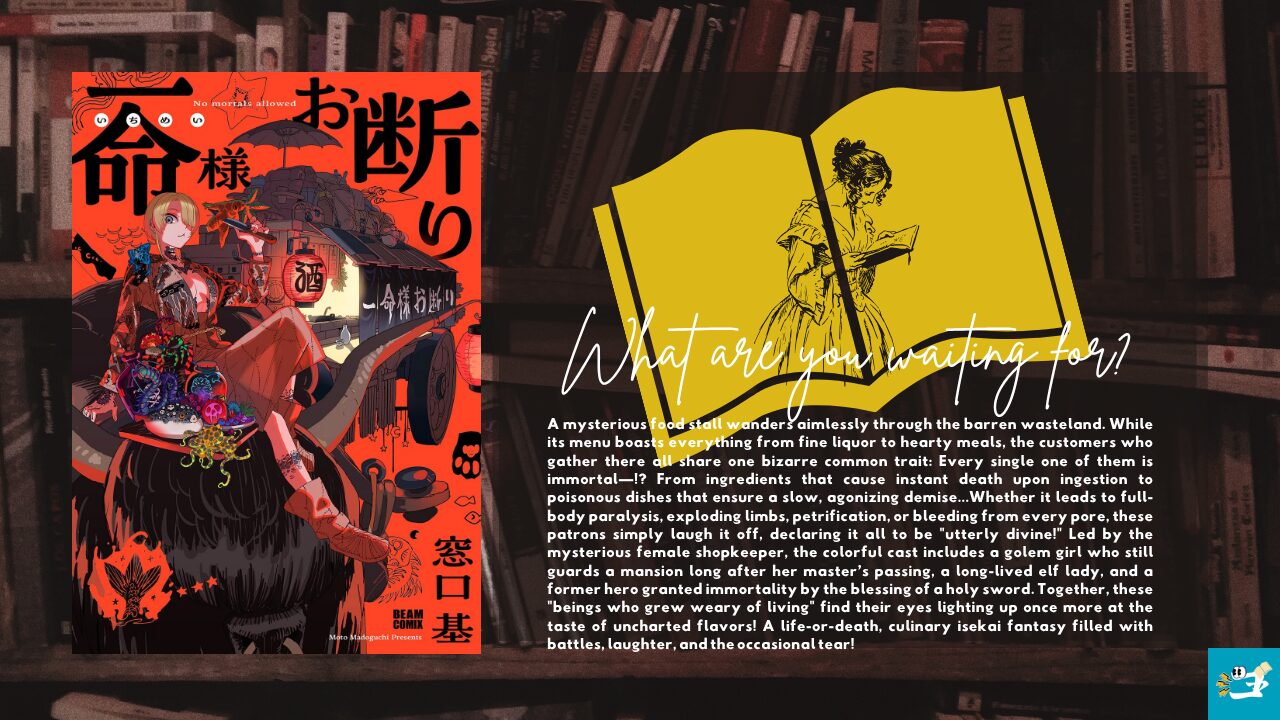 一命様お断りのあらすじと表紙を紹介する画像