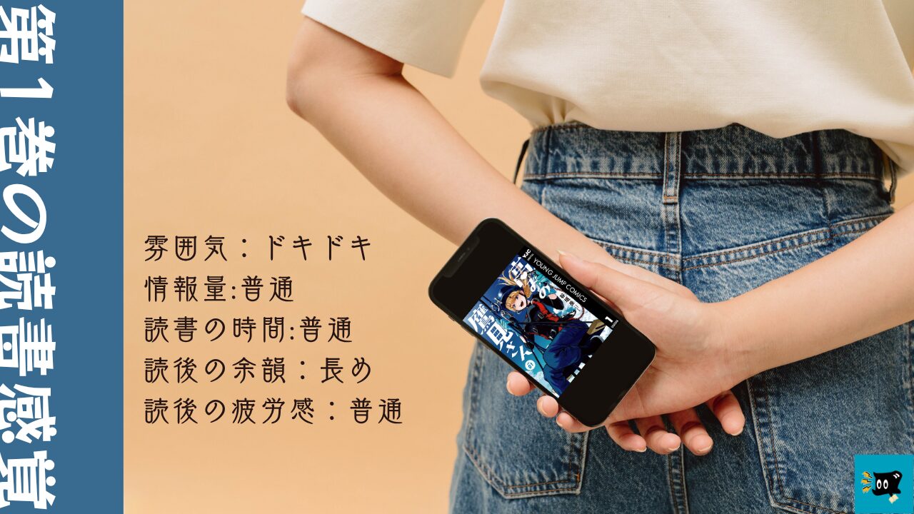 高みの鷹見さん第1巻の読書感覚を伝える画像