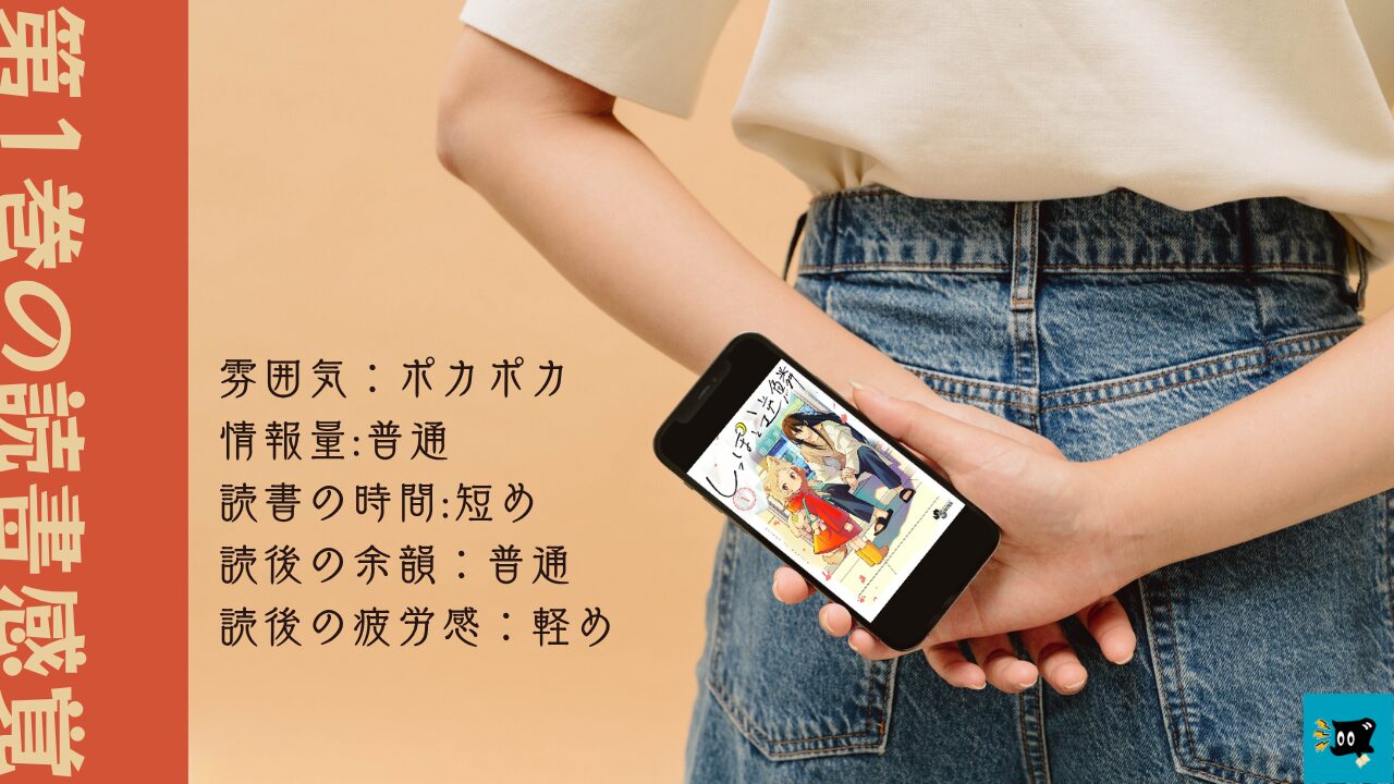 しっぽと逆鱗の読書感覚を伝える画像
