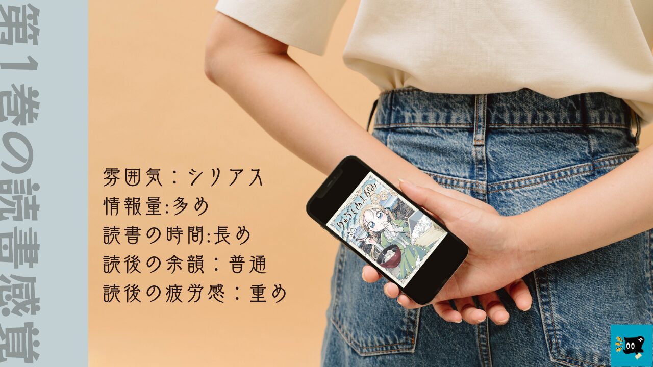 りゅうとあまがみ第1巻の読書感覚を紹介する画像