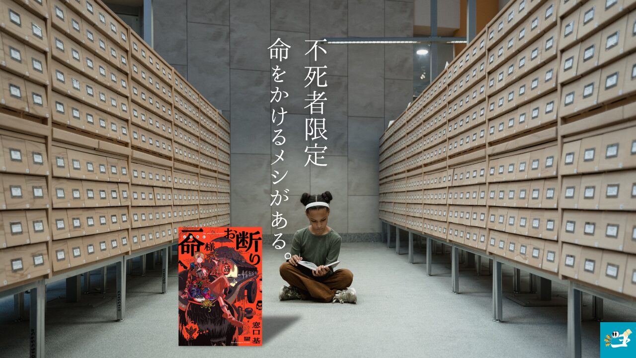 一命様お断りの魅力を紹介する画像