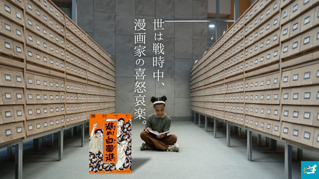 進め!白鼻進の魅力を紹介する画像