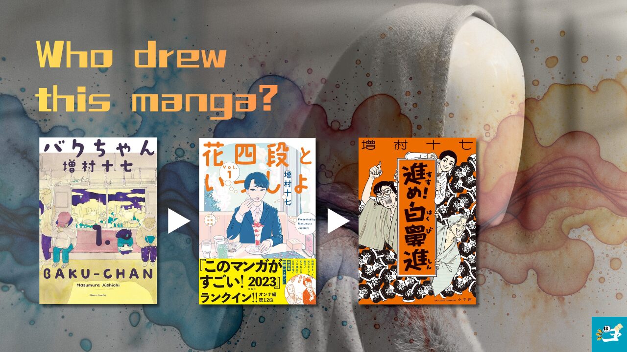 進め!白鼻進の作者を紹介する画像