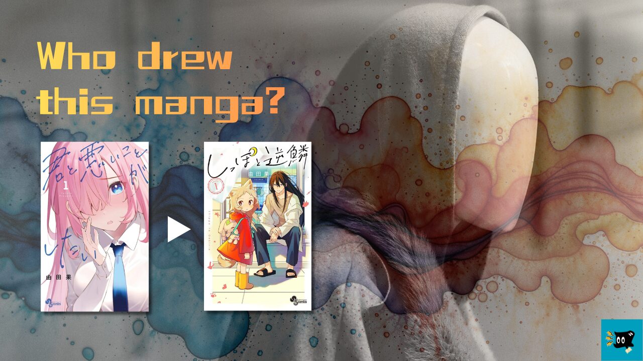 しっぽと逆鱗の作者が描いた漫画を紹介する画像