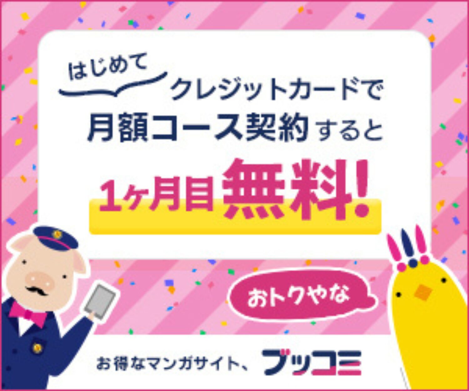 ブッコミの広告画像