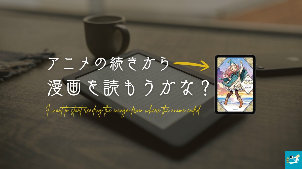 とんがり帽子のアトリエのアニメの続きを教える画像