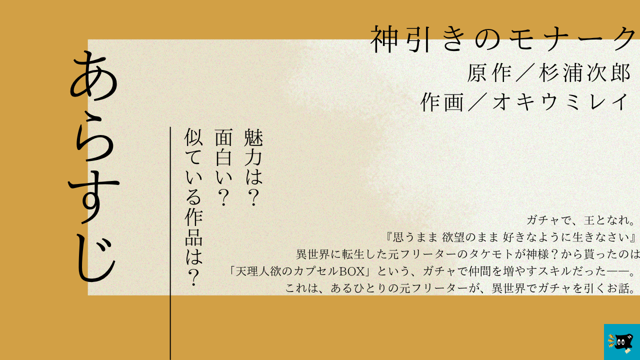 神引きのモナークのあらすじを紹介する画像