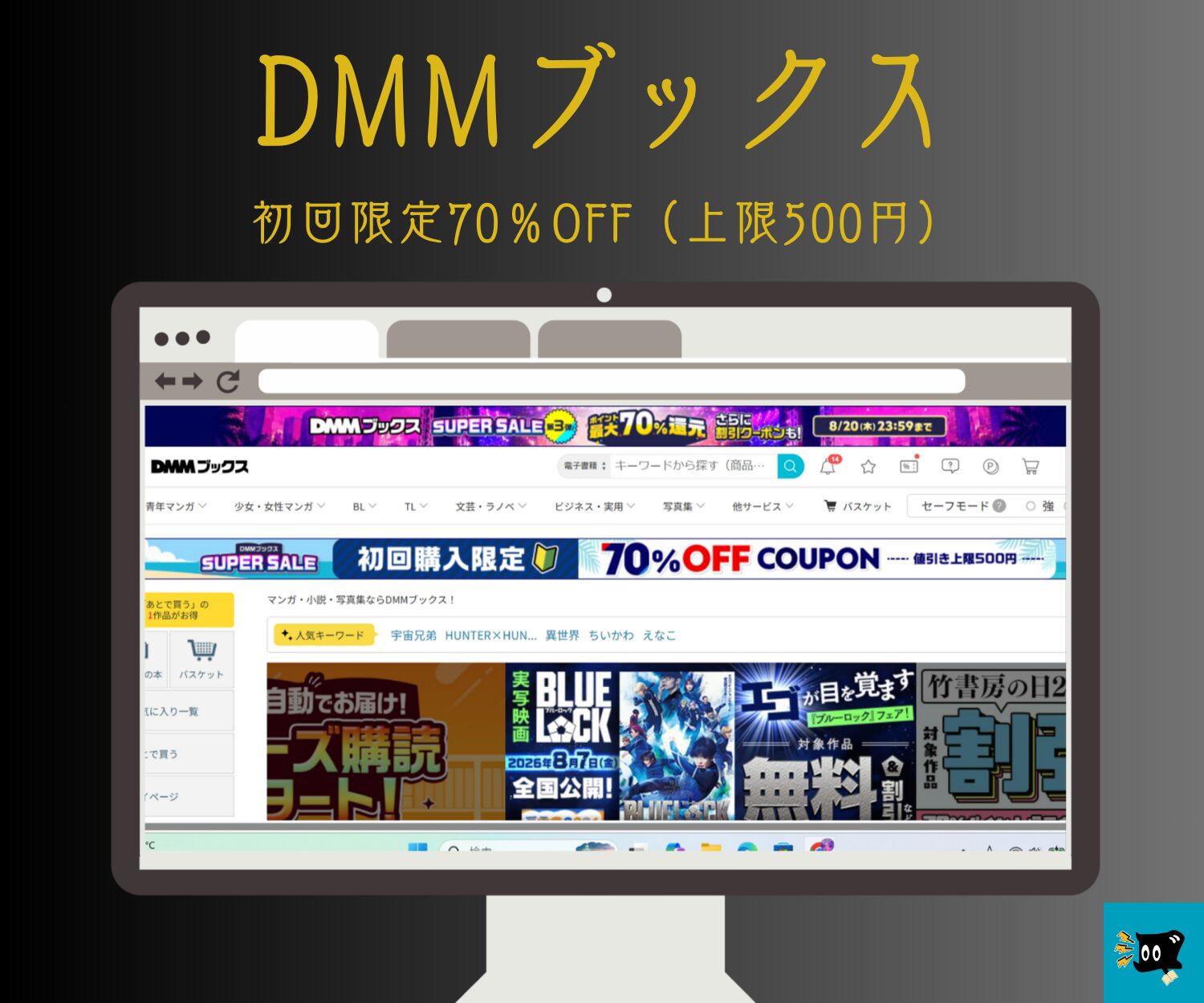DMMブックスの広告画像