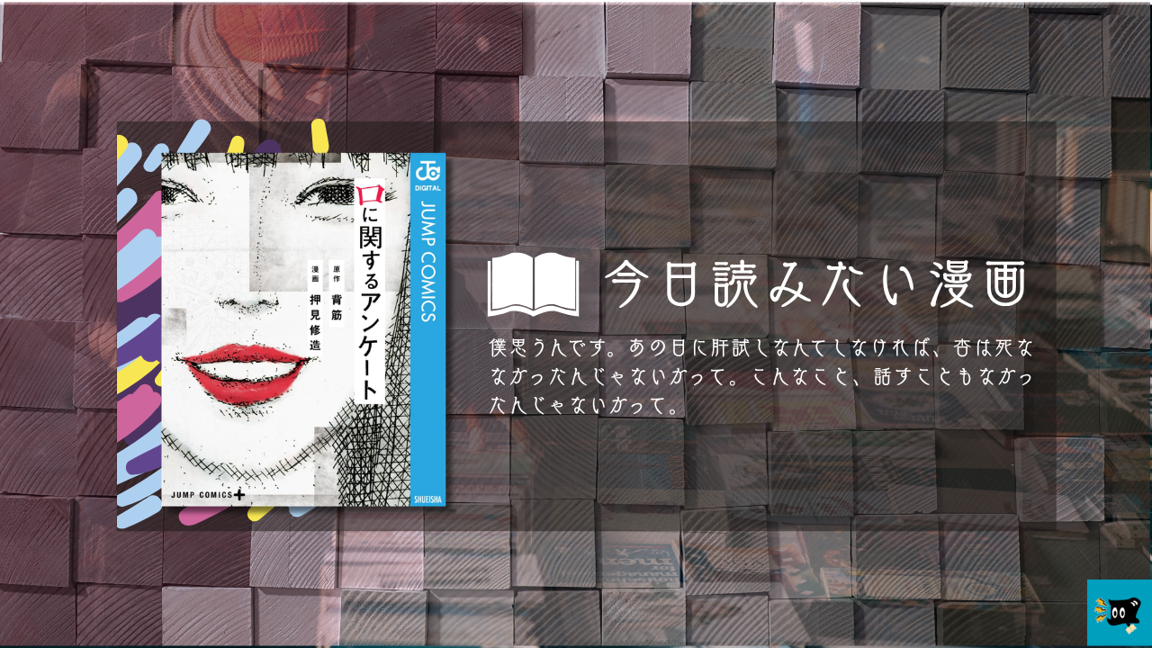 口に関するアンケートの表紙画像