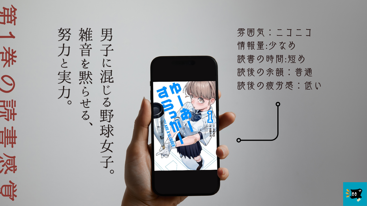 ゆーあーすらっがーの魅力を紹介する画像