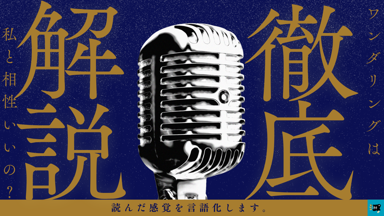 ワンダリングの魅力を解説する画像
