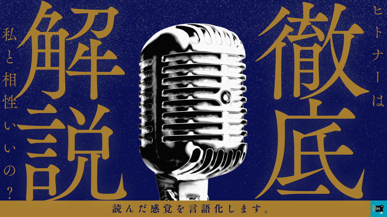 ヒトナーの魅力を解説する画像