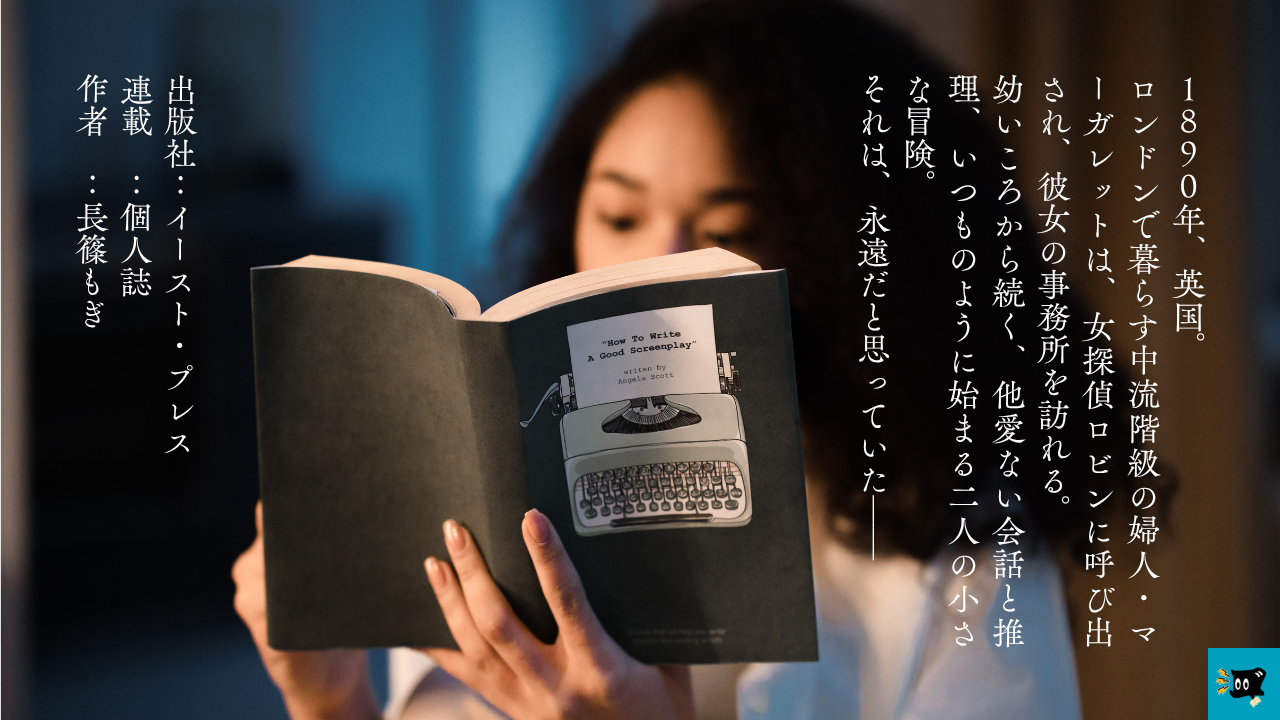 誰が駒鳥逃したの？上巻のあらすじを紹介する画像