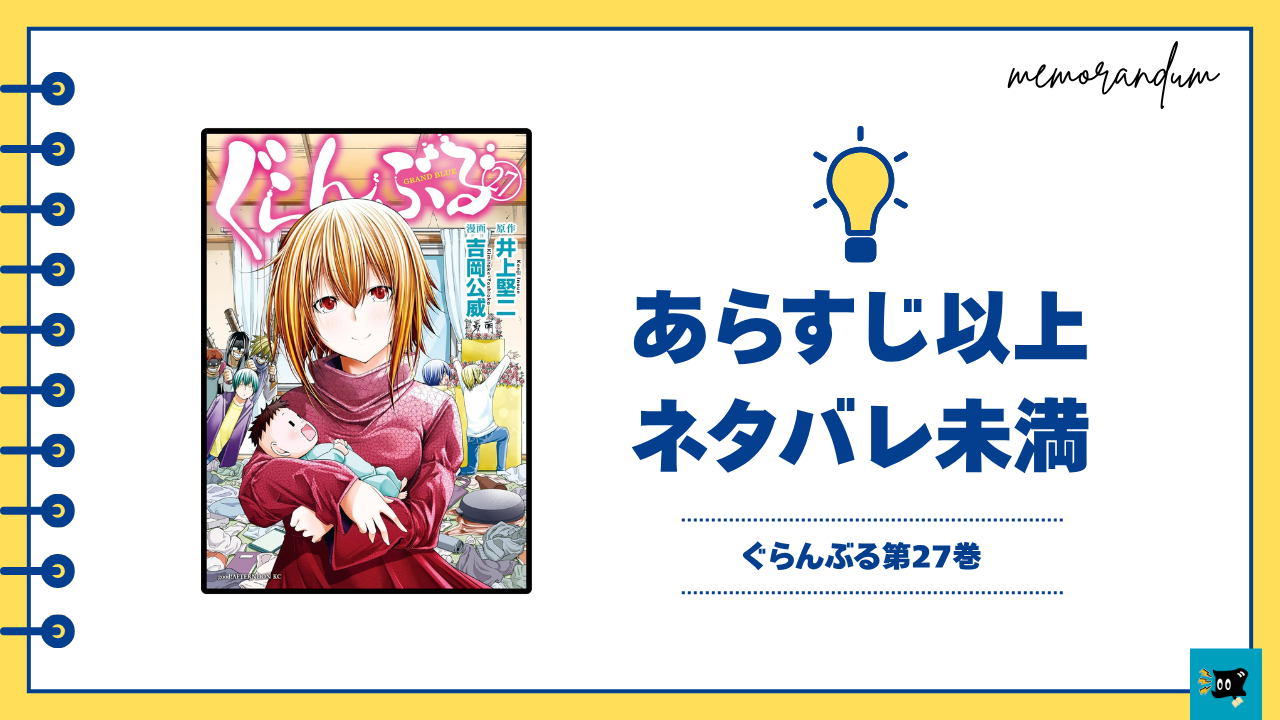 ぐらんぶる第27巻の表紙画像