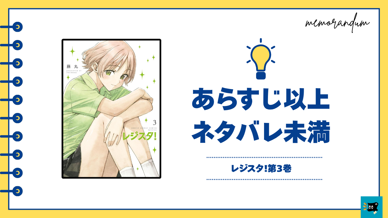 レジスタ！第3巻の表紙画像